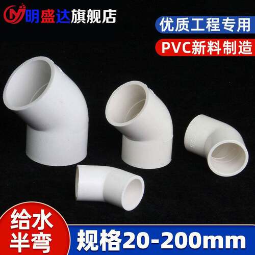 PVC给水管45度弯头 20直弯接头253240 50 63 75 90 110上水管配件