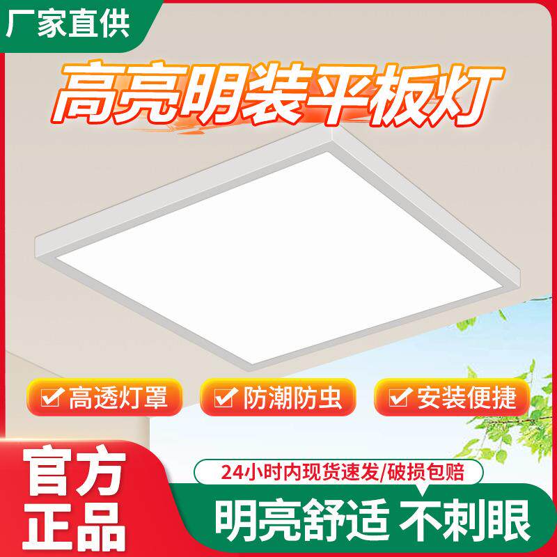 LED明装面板灯600x600吸顶1200*300水泥天花办公室会议厅平板吊灯