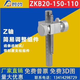 ZKB20-200-160-250-300-110滑台Z轴齿条齿轮带刻度升降支柱型调整