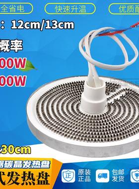 带线款小太阳取暖器发热盘碳晶发热盘新铝盘烤火炉通用横竖电热丝