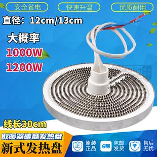带线款小太阳取暖器发热盘碳晶发热盘新铝盘烤火炉通用横竖电热丝