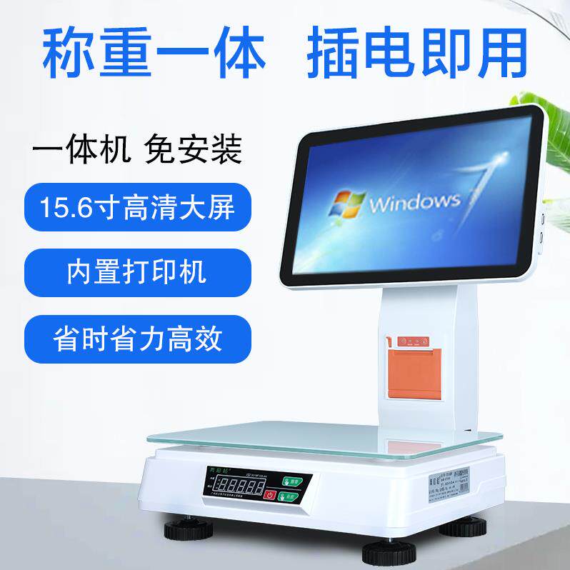 首讯C6收银称水果蔬菜店麻辣烫电子一体称PC秤电子秤生鲜超市便利