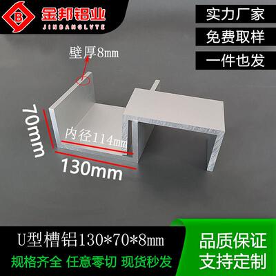 铝合金U型槽铝130*70*8mm内径114mm工业建筑U形铝槽C型槽钢铝型材