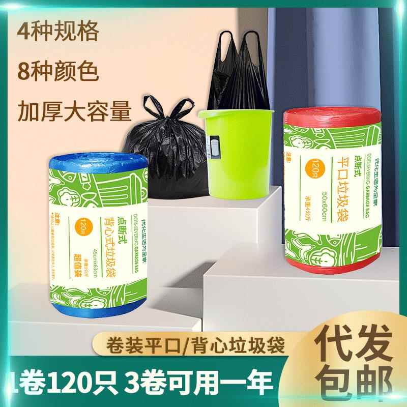 家用超大卷垃圾袋包邮120只彩色平口背心塑料袋工厂直销