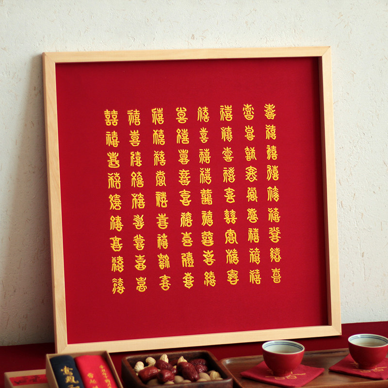 百喜图 刺绣diy材料包 送闺蜜新人喜字挂画摆台结婚礼品新婚礼物,特色手工艺,刺绣,淘宝优惠券,粉丝福利购,淘宝优惠卷