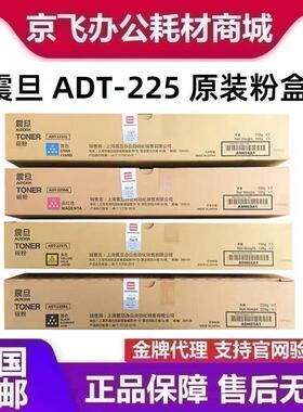 原装 震旦 ADT-225 粉盒 ADC225 ADC265 墨粉 碳粉 粉盒 225硒鼓