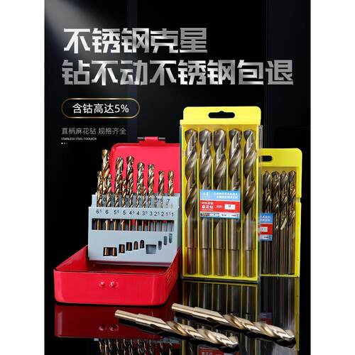 麻花钻头打孔钢铁套装含钴钨钢手电钻转头合金不锈钢超硬