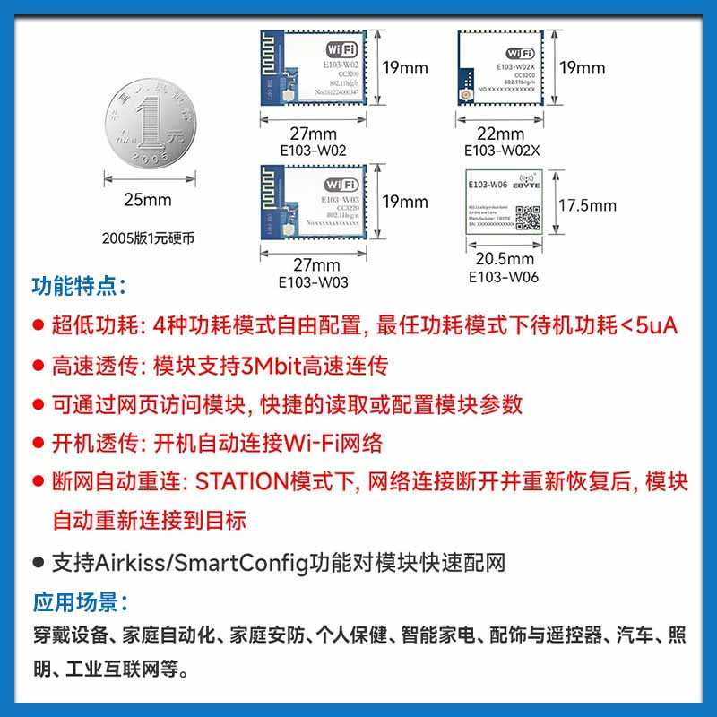 2.4g/5g双频低功耗无线串口转WiFi模块CC3200高速透传物联网IPV6