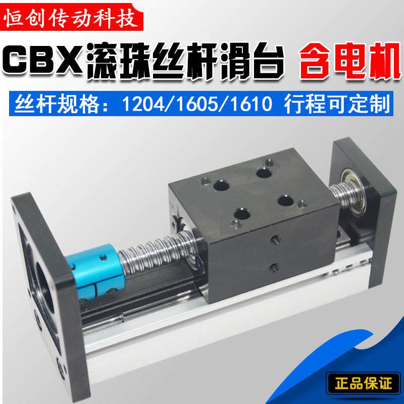 精密直线单线导轨滑台 滚珠丝杆电动模组含42/57步进电机行程定制