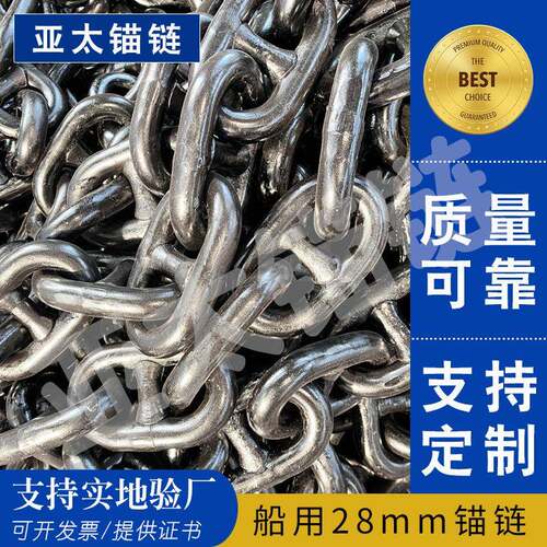 船用锚链28mm有档锚链AM2锚链工厂现货船用系泊用锚链