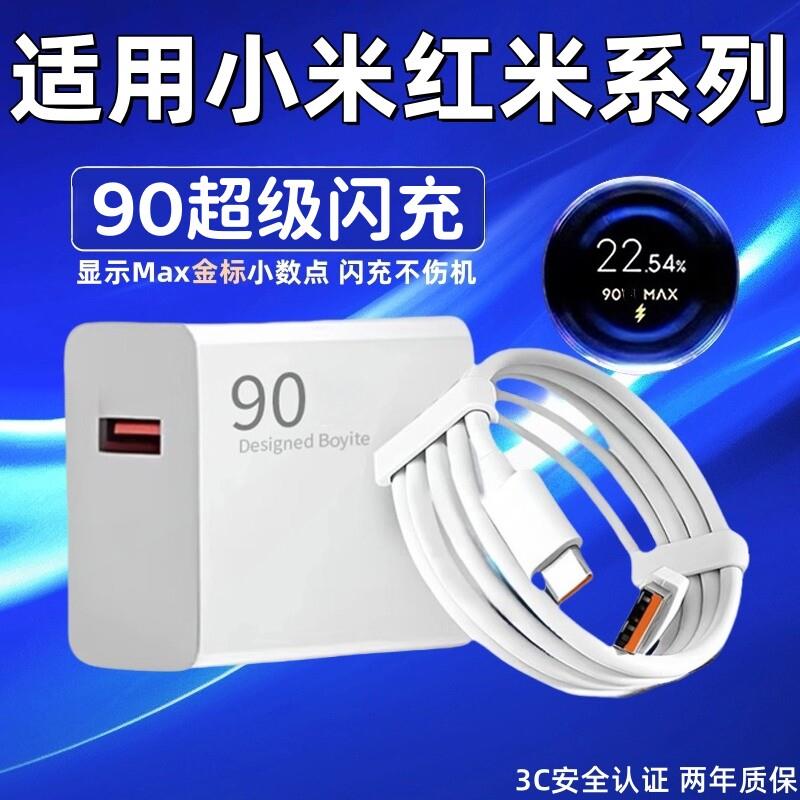 适用小米红米90充电器15Pro超级闪充14Ultra手机充电头13快充红米K80/K70E/Turbo4/3插头Note14Pro+加长线