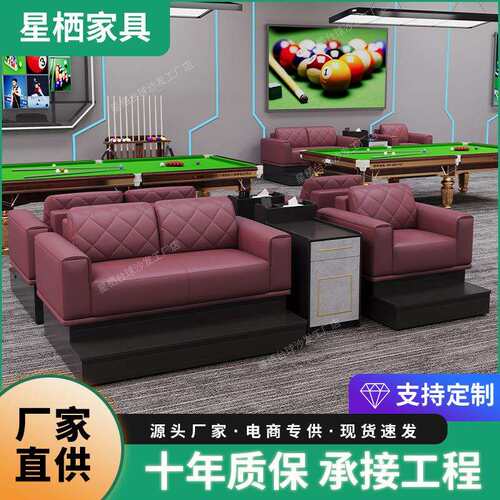 台球桌球室沙发台球厅椅子高档台球房比赛区休息观球椅沙发茶台