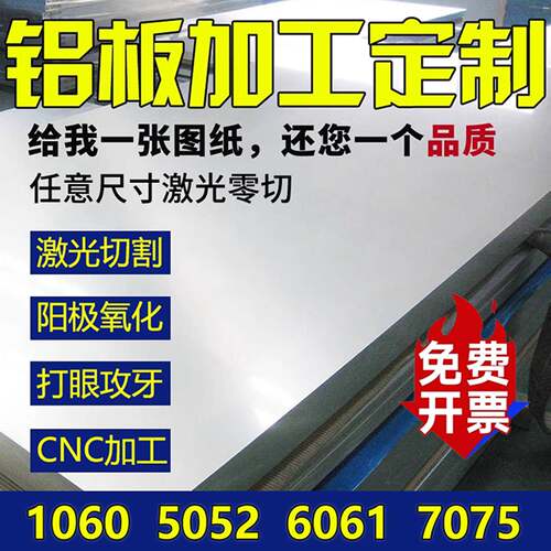 5052铝镁合金板6061铝板激光切割加工个性做折弯焊接铝板加工个性