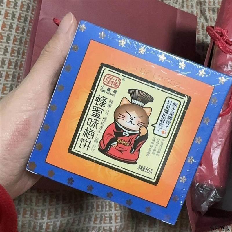 正宗小梅屋酸甜梅子盒装组合 蜂蜜味无核梅饼青梅蜜饯酸话梅四贵