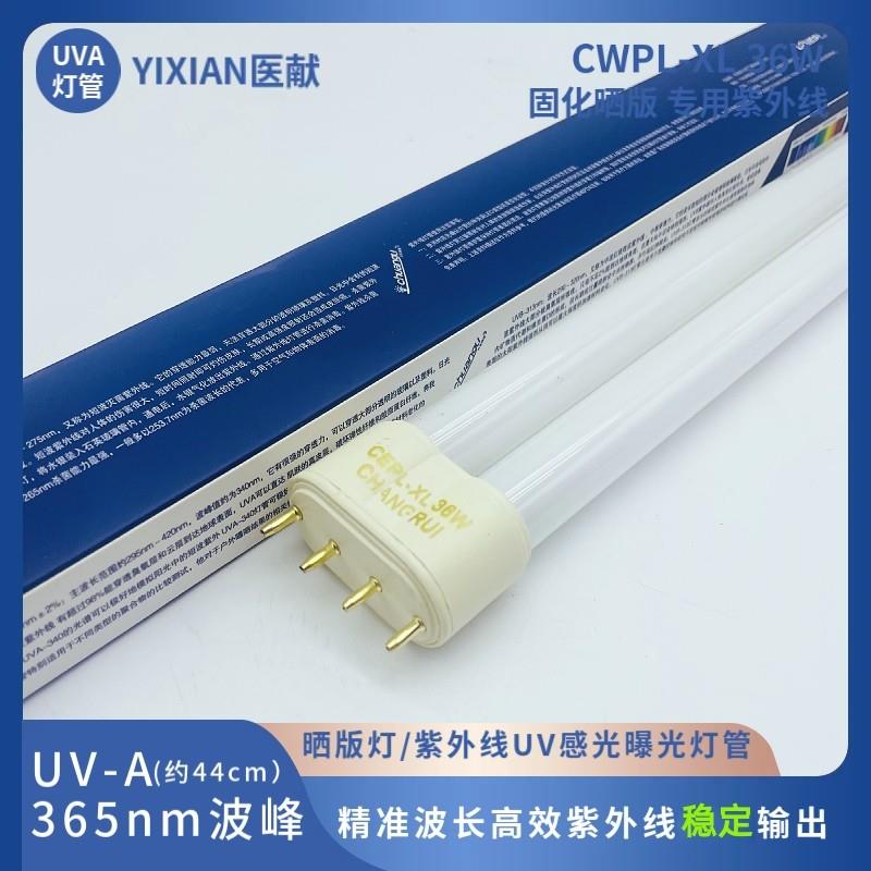 CHUANGU PL-L36WBL紫外线UVA无影胶固化晒版诱虫365NM平四针灯管