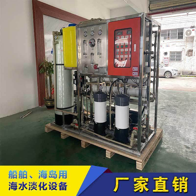 润德澳25吨海水淡化装置海水淡化处理设船用水处理过滤器设备