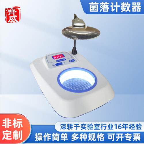 齐威JLY-2C菌落计数器操作简新款语音报数可充电细菌数量统计