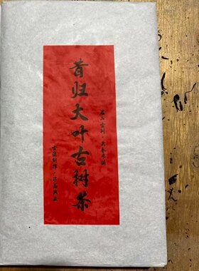 清仓捡漏【1000g/片】YC72 昔归普洱大叶古树生茶黄金叶纯料处理
