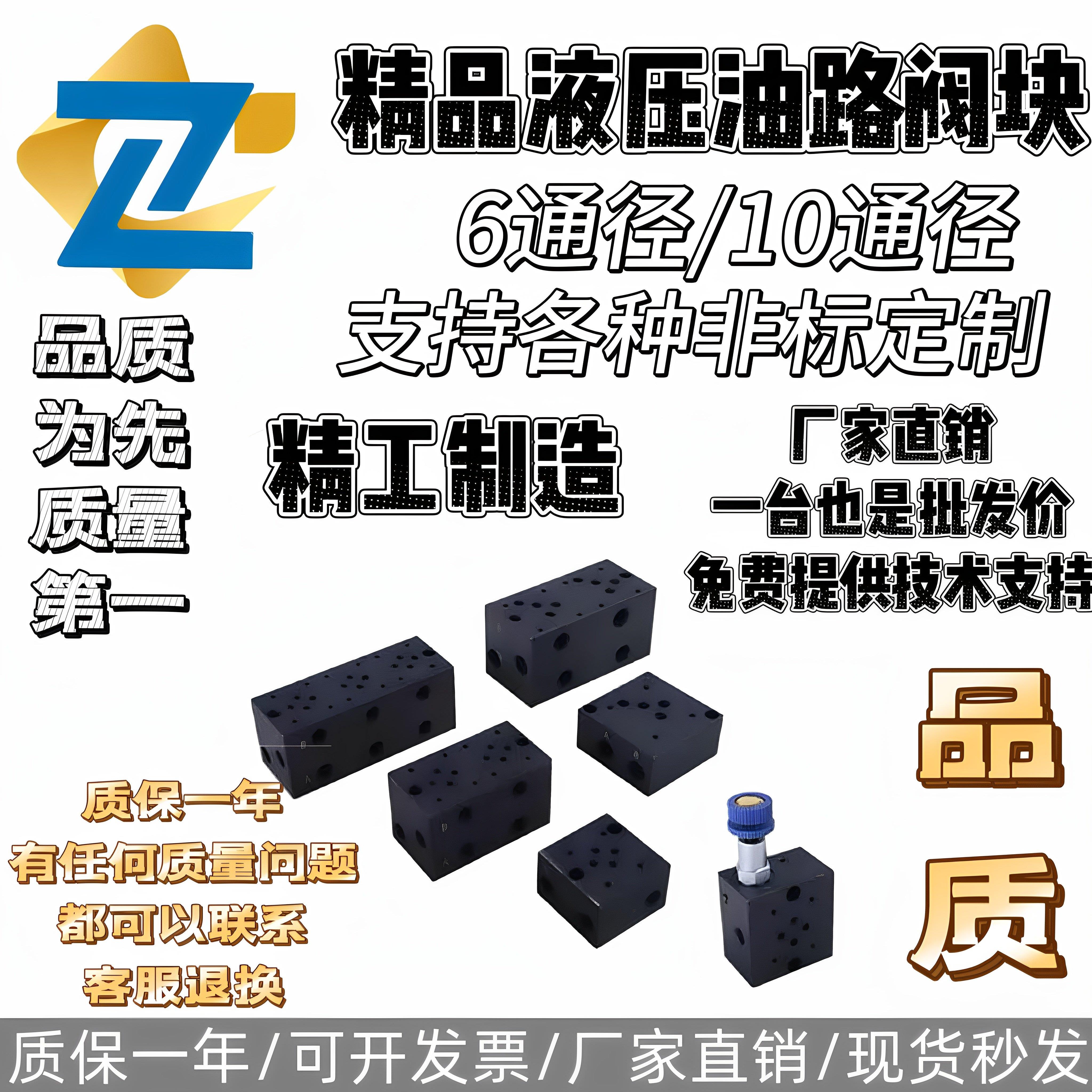 集成块6 10通径油路块 03 02-1 2 3 4 5 6 7 8W液压阀板油路阀块