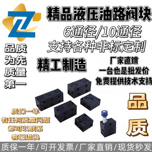 集成块6 10通径油路块 03 02-1 2 3 4 5 6 7 8W液压阀板油路阀块