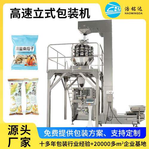 全自动高速多头秤包装机颗粒零食食品定量分装机立式卷膜包装机
