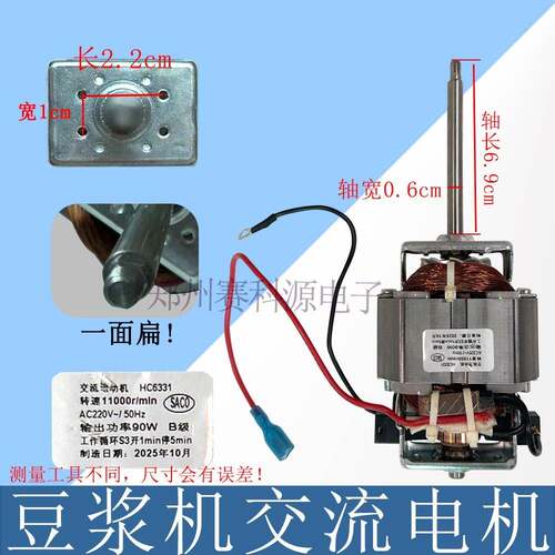 包邮豆浆机配件豆浆机电机交流HC6331电机马达粗轴细轴电机通用
