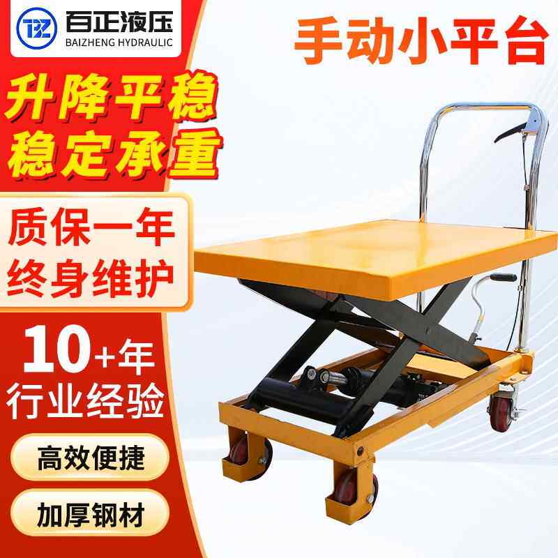 手动液压升降平台车小型简易款平板推车电动脚踏剪刀式升降平台车