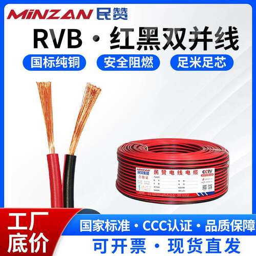 rvb红黑并线2芯0.75/1.0/1.5/2.5平方国标纯铜家装用灯带软电源线