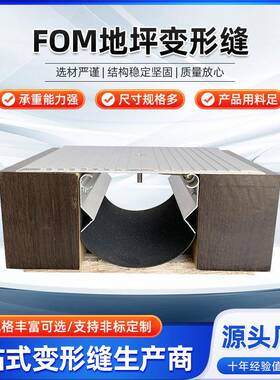 变形缝FOM楼地面铝合金建筑变形缝金属盖板地坪用伸缩缝厂家