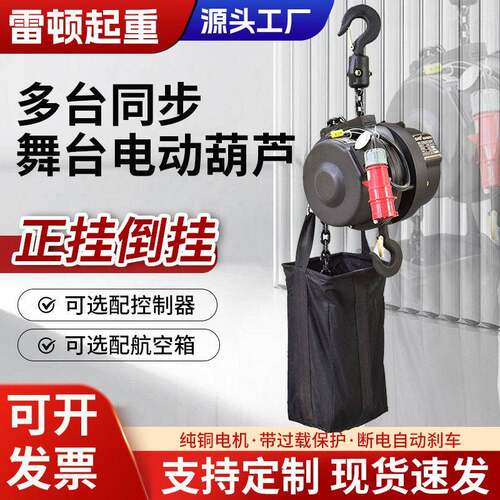 厂家演出舞台电动葫芦正挂倒挂1T2吨吨链条黑色舞台电动葫芦