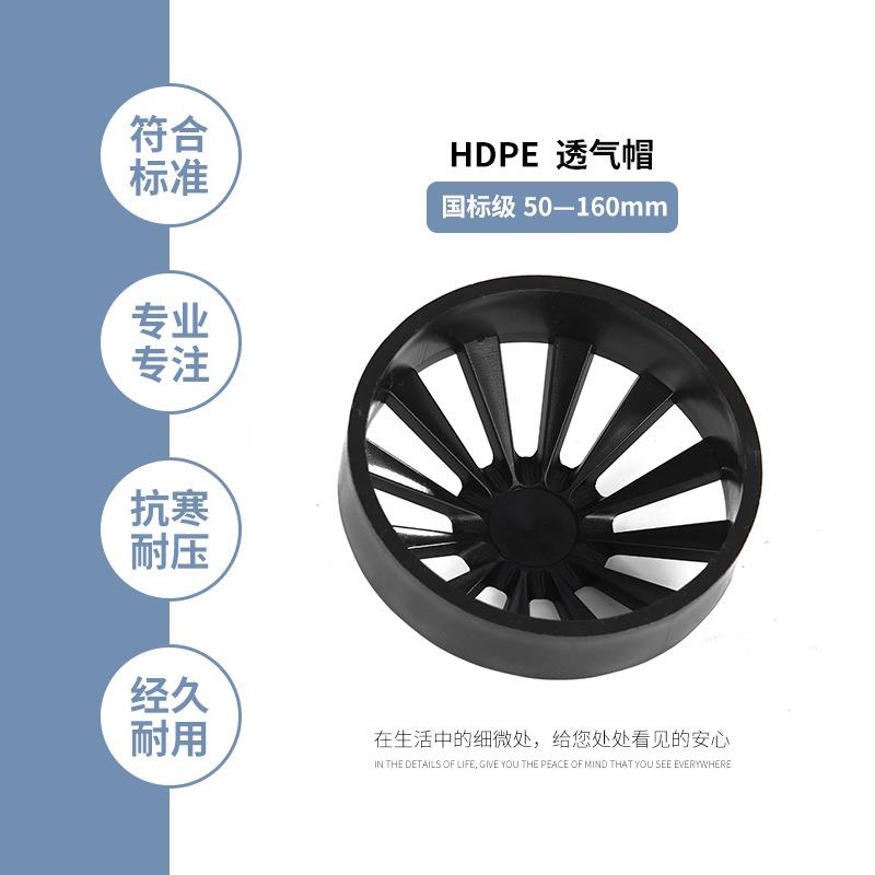 虹吸排水管透气帽HDPE全新料同层配件热熔电熔pe塑料管帽大口径