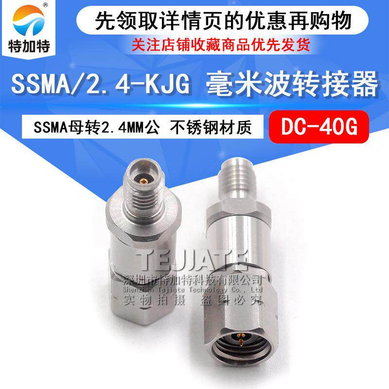 毫米波转接器 SSMA/2.4-KJG SSMA母转2.4MM公 高频转接头DC-40G