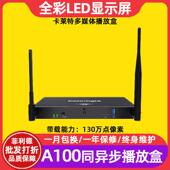 卡莱特A100全彩电子屏播放盒室内会议室大屏幕led显示屏控制器