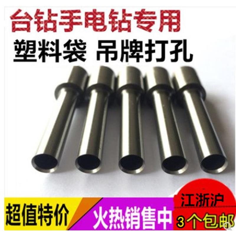 打孔机空心钻头 装订机电动吊牌塑料袋钻刀 加长钻嘴 钻针