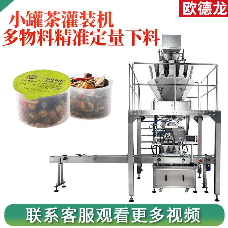 铝小茶叶灌装机 定制花茶养生茶混合茶塑料茶灌装封口机