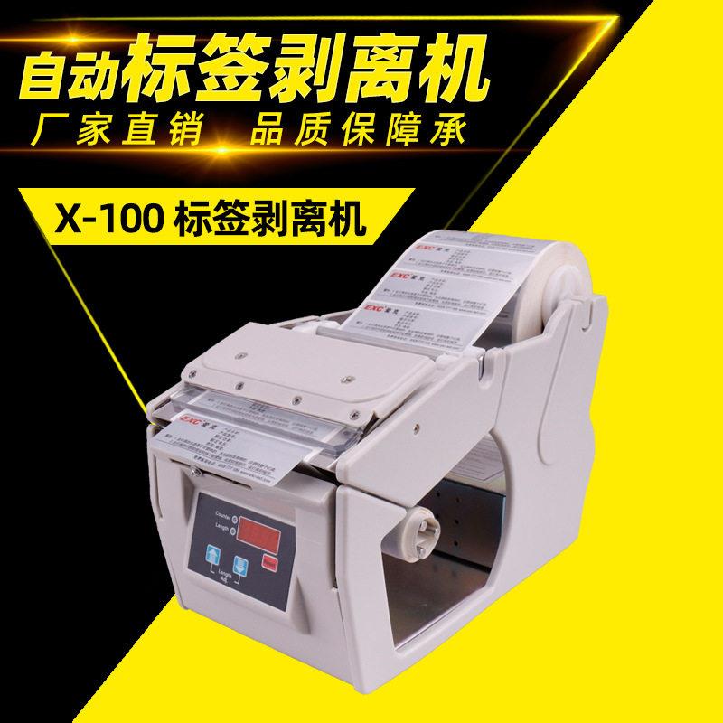X-180自动标签剥离机贴标机不干胶剥离机精密机械条码台式全自动