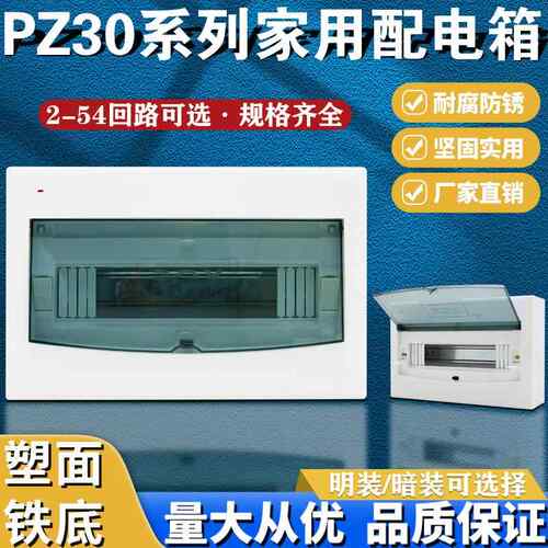 暗装家用配电箱明装空气开关箱强电布线箱PZ30梅兰箱漏电保护盒
