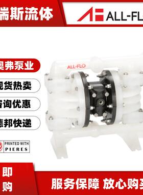 奥弗ALL-FO气动隔膜泵A050-SPK-TTKT-S70往复泵A050-SPP-TTPT-S70