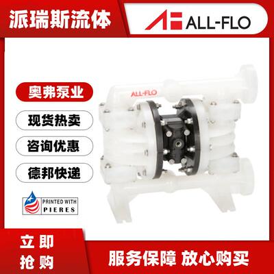 奥弗ALL-FO气动隔膜泵A050-SPK-TTKT-S70往复泵A050-SPP-TTPT-S70
