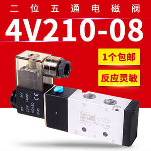 电磁阀4v210 高频率电磁控制阀 08速牌气动电磁换向阀4v110 310