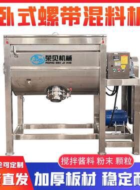 辣椒酱豆瓣酱调料干湿两用食品级螺带混合机酱料不锈钢卧式搅拌机