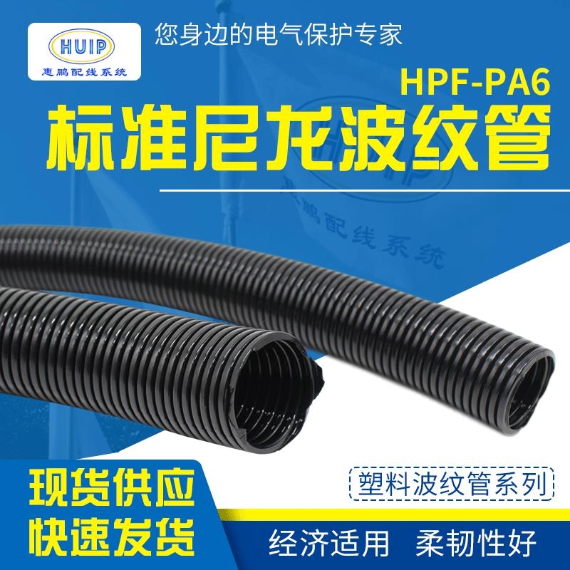 HPF-PA6尼龙波纹管 标准穿线尼龙软管 柔韧尼龙浪管 PA尼龙软管