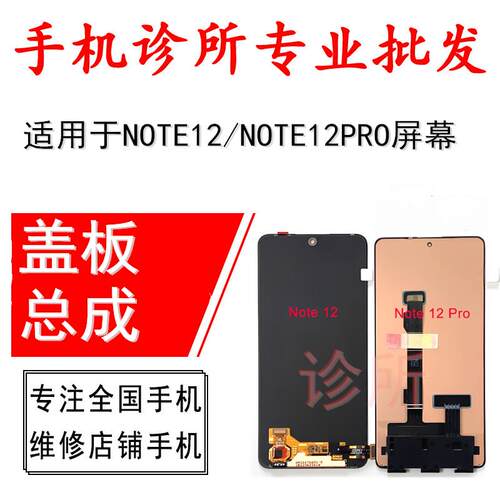 适用红米note12pro + note12探索版 note12R TURBO显示屏幕总成
