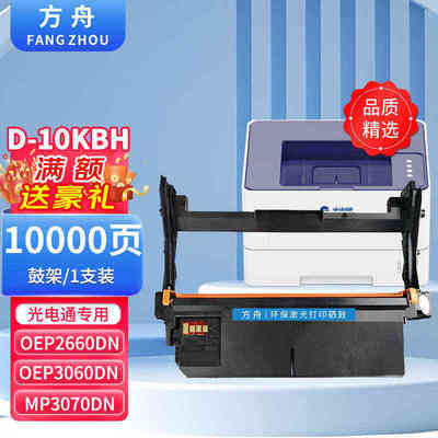 方舟T-03KBH适用光电通OEP2660DNOEP3060DNMP3070DN专用硒鼓墨粉