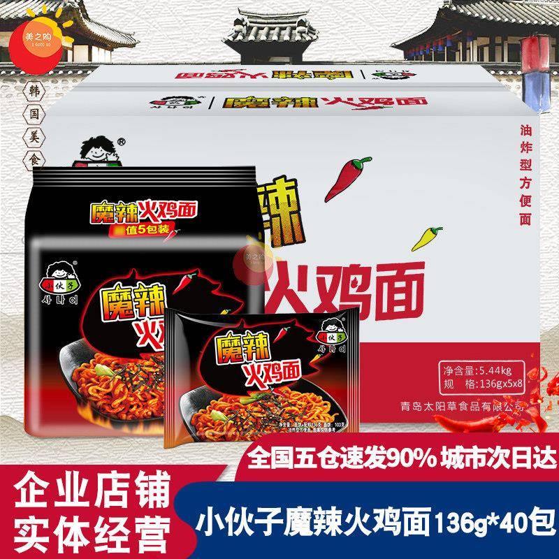 辣子鸡拌面小伙子魔辣火鸡面136g韩式超辣爆辣网红拉面拌面方