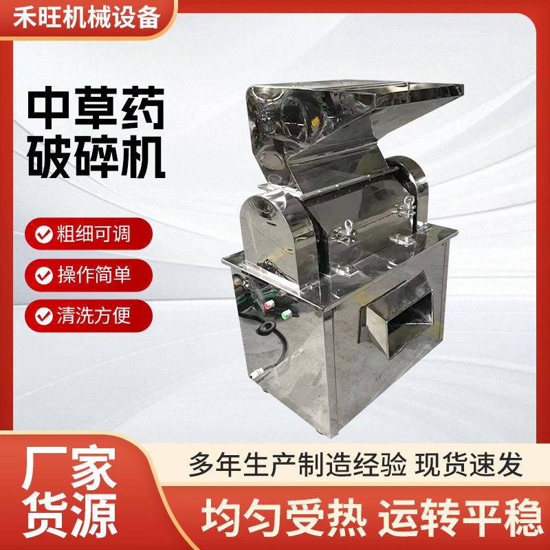 中草破碎机粗碎机磨粉机材粗粉机打碎机中草加工机械