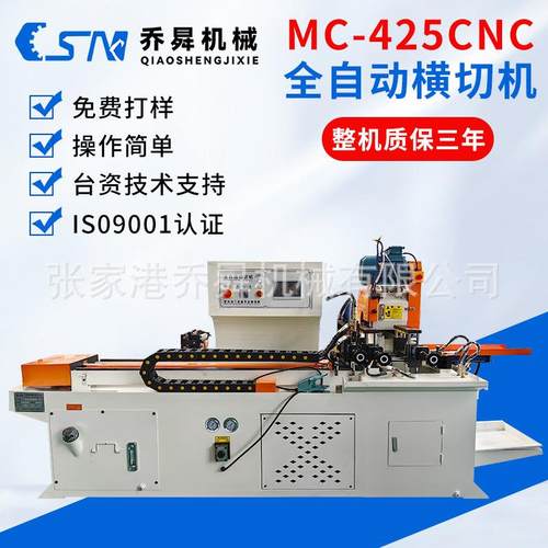 MC-425CNC全自动横切机现货供应不锈钢圆管切割机自动送料金属圆