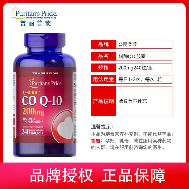 普丽普莱辅酶q10正品保护心脏还原型美国原装进口备孕200mg240粒