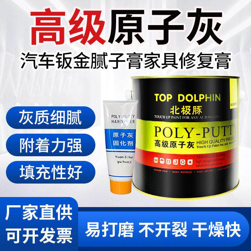 高级原子灰汽车钣金底漆腻子膏家具模型修复膏设备铁板修补底漆