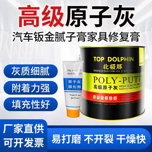 高级原子灰汽车钣金底漆腻子膏家具模型修复膏设备铁板修补底漆
